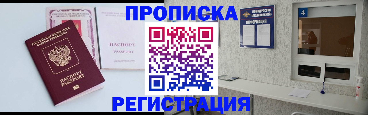 временная прописка в Карабаново