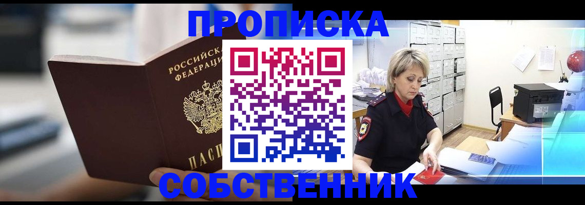 прописка в Карабаново